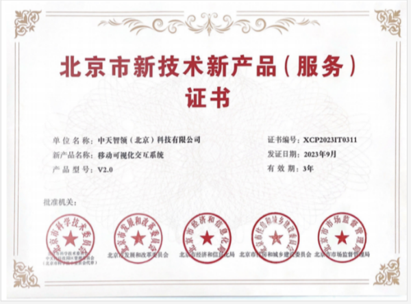 移动可视化交互系统v2.0.png