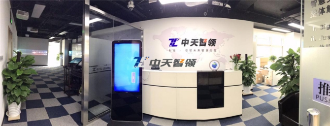 中天智领