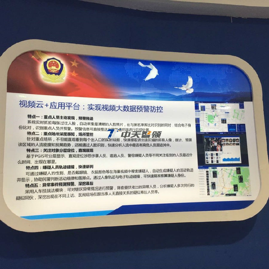 警用大数据平台