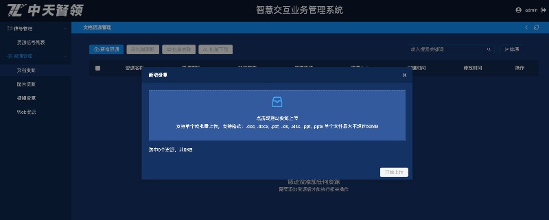 文档资源新增.jpg