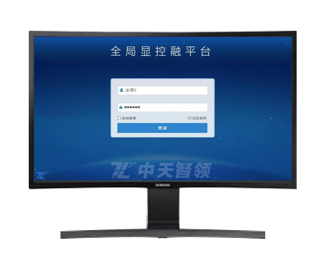 全局管控系统