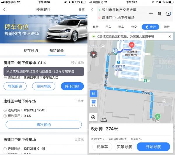 智慧停车