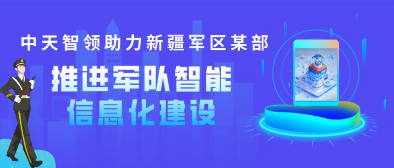 新疆军队助力信息化.png