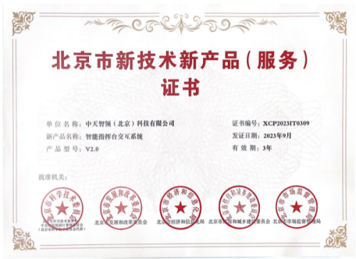 智能指挥台交互系统v2.0.png