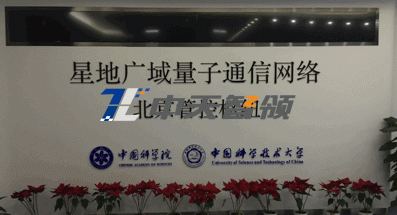 量子通信工程