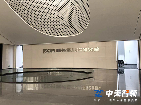 中天智领服务ISOM服务型制造研究院.jpg