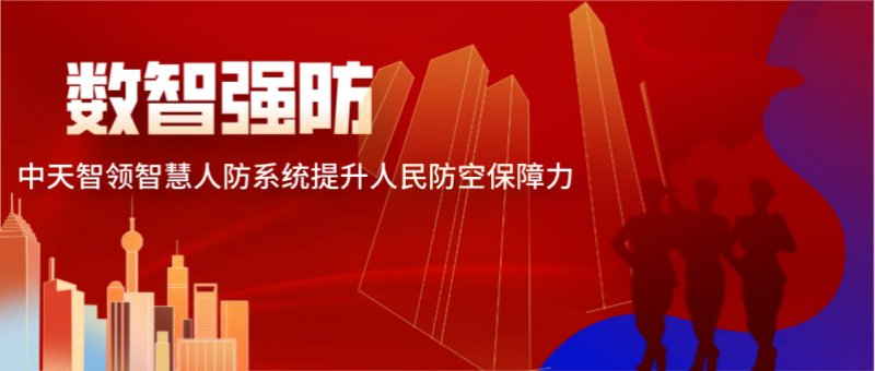 数智强防_副本.png