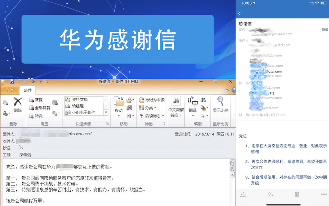 华为感谢信组合.png