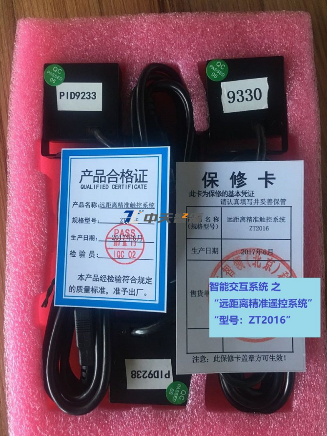 远距离精准遥控系统