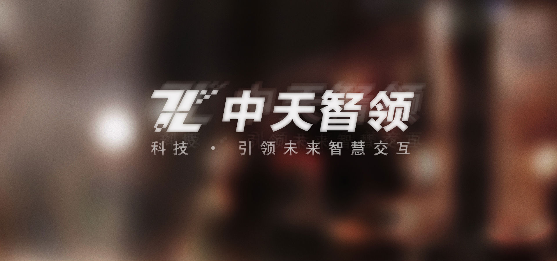 信息化建设